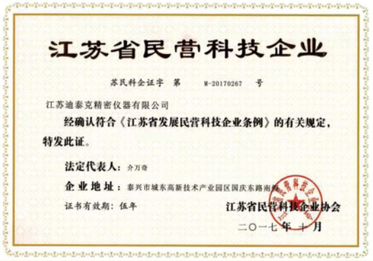 江蘇省民營科技企業(yè)