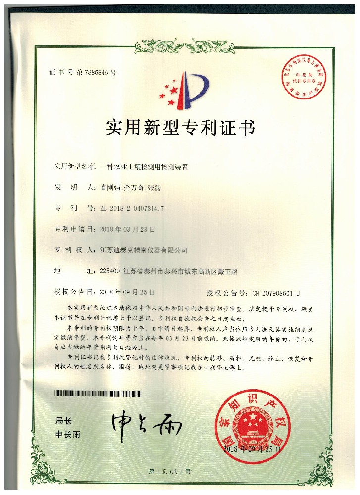 一種農(nóng)業(yè)土壤檢測用檢測裝置