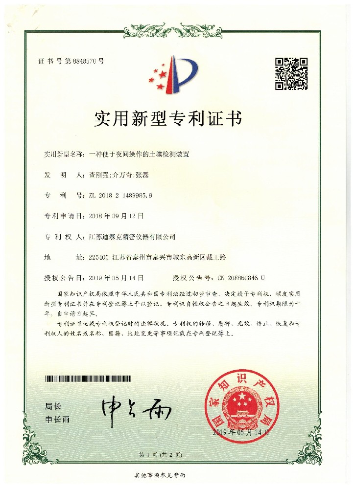一種便于夜間操作的土壤檢測裝置