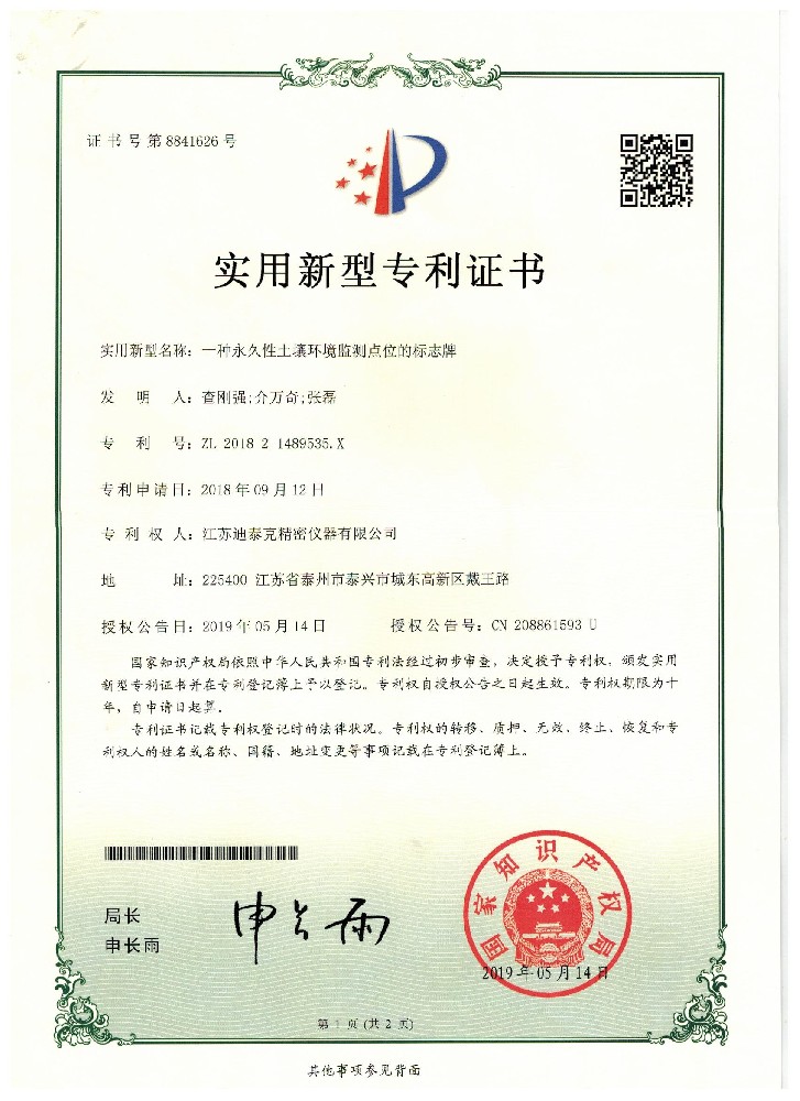 一種永久性土壤環(huán)境監(jiān)測點位的標(biāo)志牌