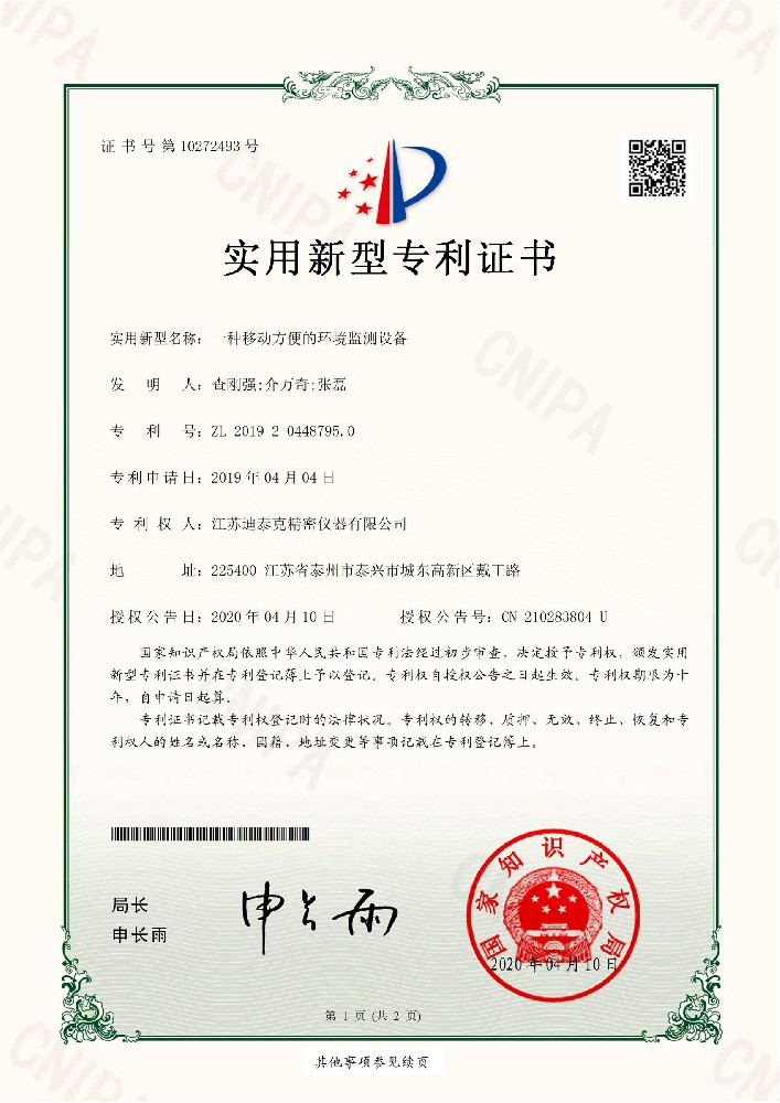 一種移動方便的環(huán)境監(jiān)測設(shè)備