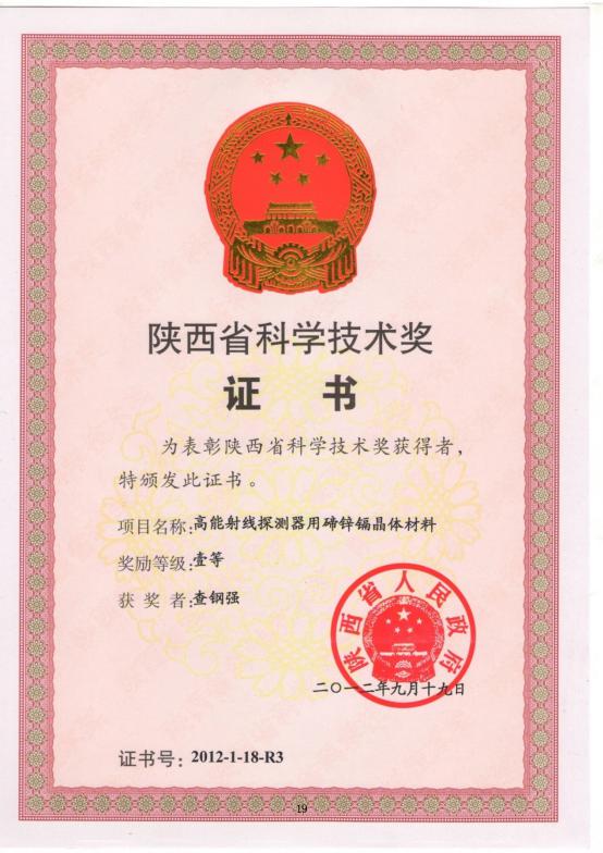 科學(xué)技術(shù)獎一等