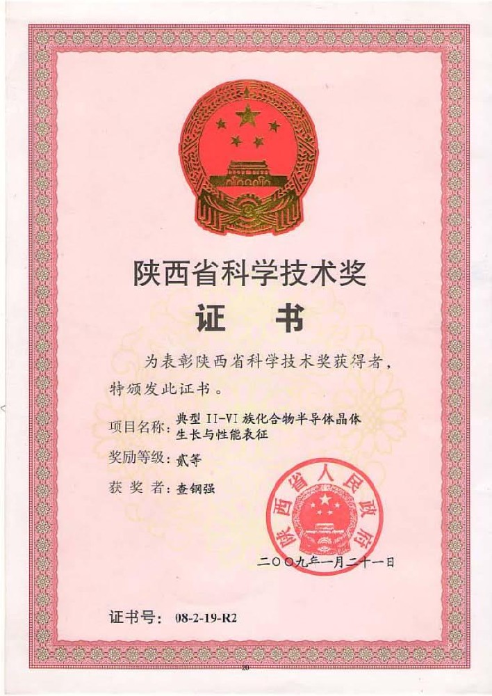 科學(xué)技術(shù)獎二等