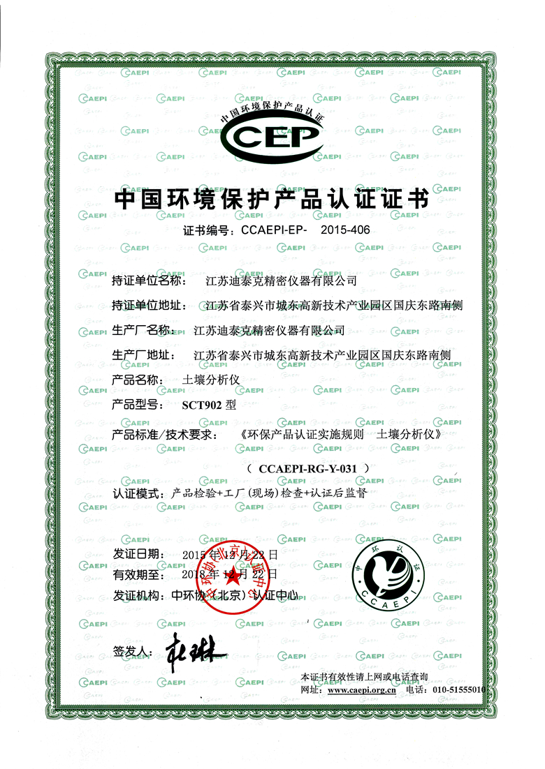 中國環(huán)境保護(hù)產(chǎn)品認(rèn)證證書.jpg