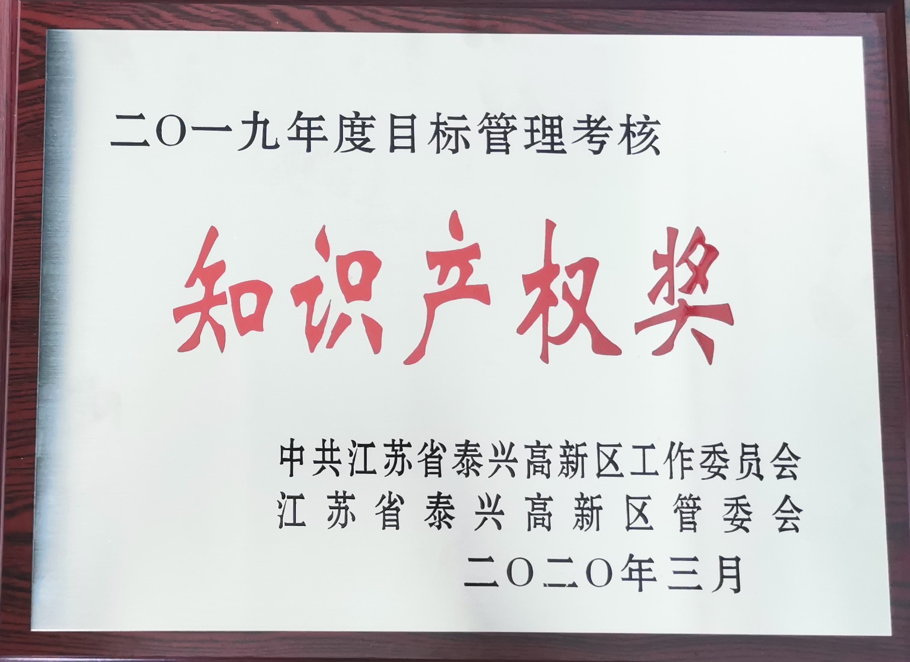 知識產權獎.jpg