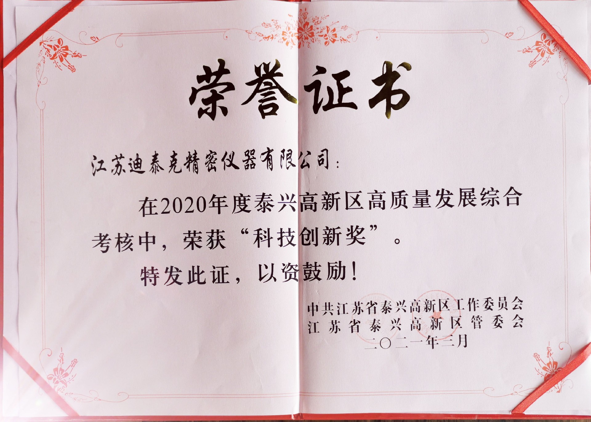 科技創(chuàng)新獎.jpg