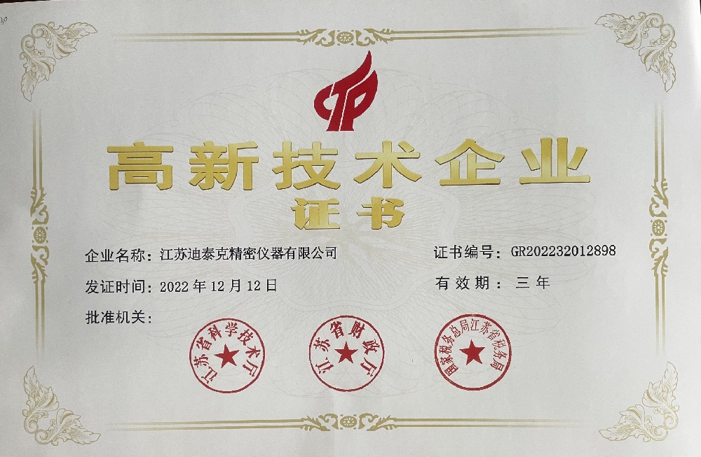 國家高新技術(shù)企業(yè)