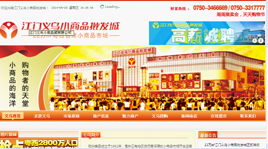 江門義烏小商品城網站